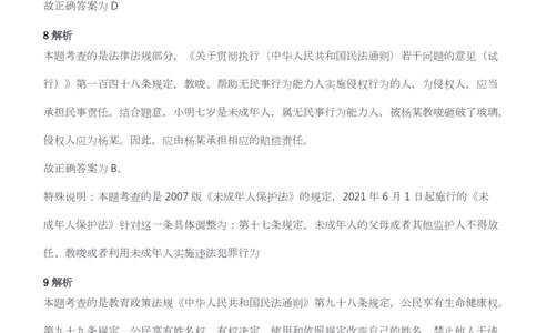 2014年下半年教师资格考试《综合素质》（幼儿园）题答案及解析_教资_33教资笔试历年真题汇总（科一+科二+科三）_教资笔试-历年真题丨2012年-2025年笔试科目一、科目二真题汇总