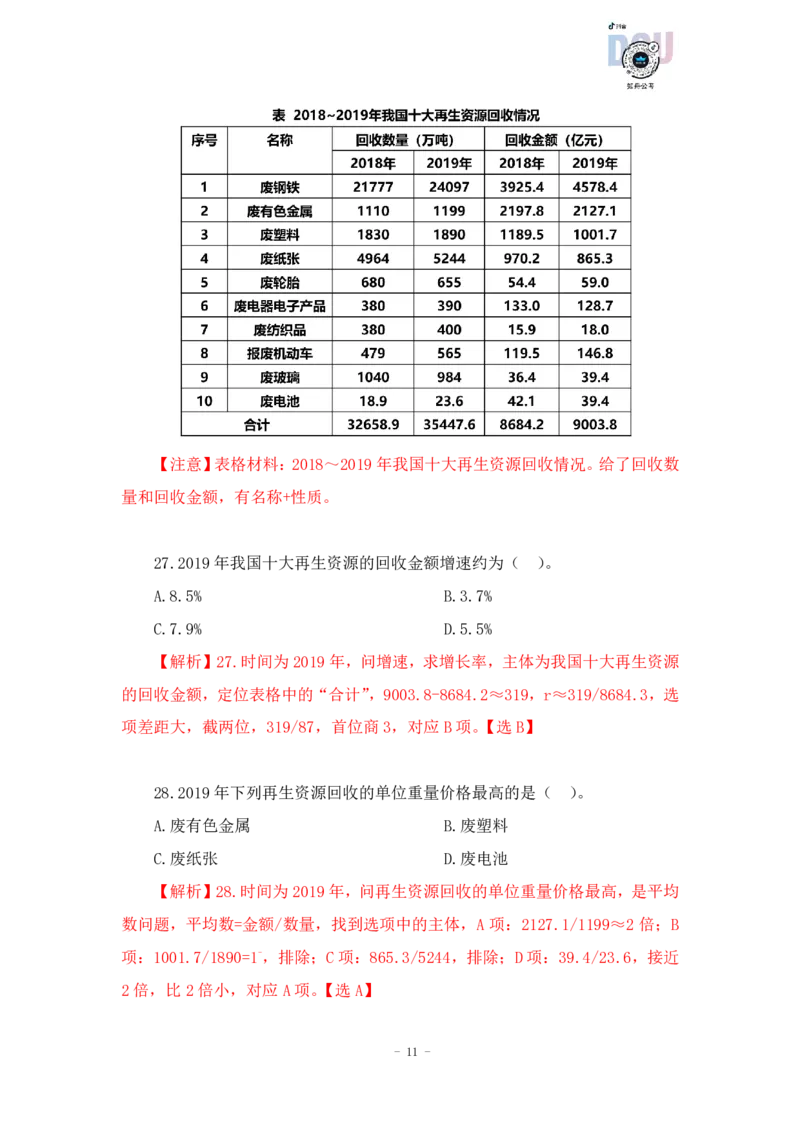 2023-03-29-随堂笔记刷题（12）_2026考公资料_超格合集_数资高照合集_资料分析高照合集⭐⭐⭐_2024课程25没开课的先看这个_超大杯2023高照资料超大杯刷题营_随堂笔记