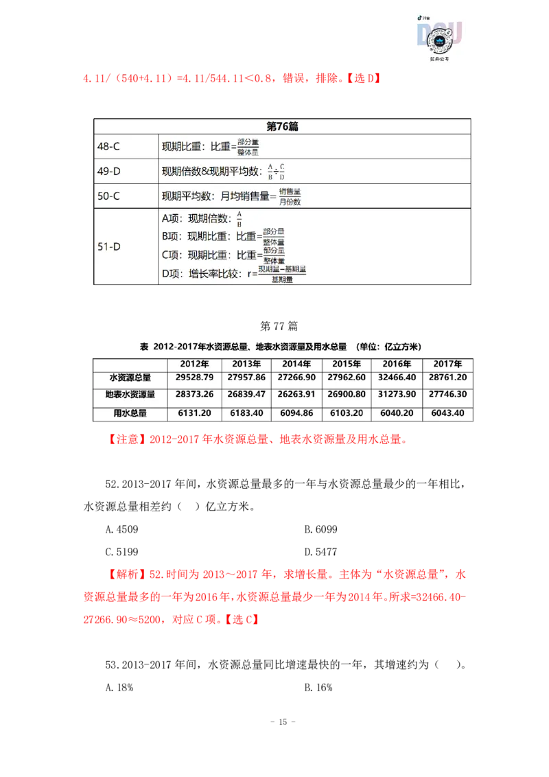 2023-03-29-随堂笔记刷题（12）_2026考公资料_超格合集_数资高照合集_资料分析高照合集⭐⭐⭐_2024课程25没开课的先看这个_超大杯2023高照资料超大杯刷题营_随堂笔记