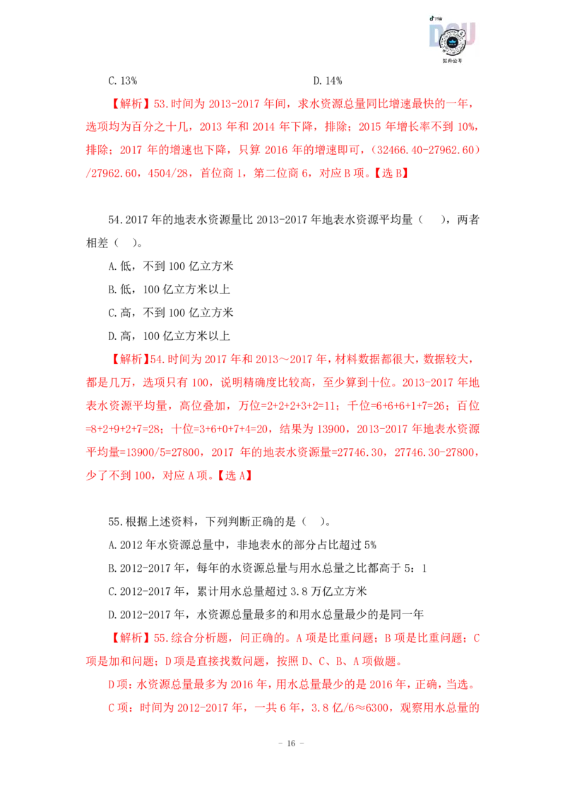 2023-03-29-随堂笔记刷题（12）_2026考公资料_超格合集_数资高照合集_资料分析高照合集⭐⭐⭐_2024课程25没开课的先看这个_超大杯2023高照资料超大杯刷题营_随堂笔记