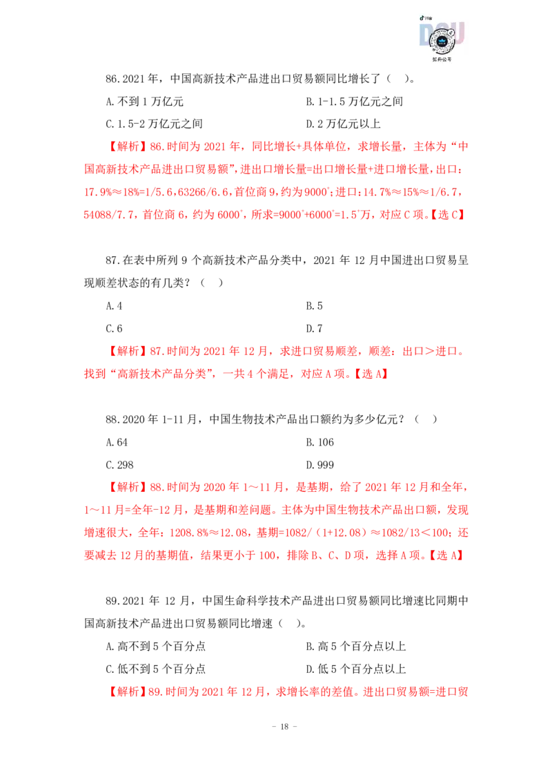 2023-03-29-随堂笔记刷题（12）_2026考公资料_超格合集_数资高照合集_资料分析高照合集⭐⭐⭐_2024课程25没开课的先看这个_超大杯2023高照资料超大杯刷题营_随堂笔记