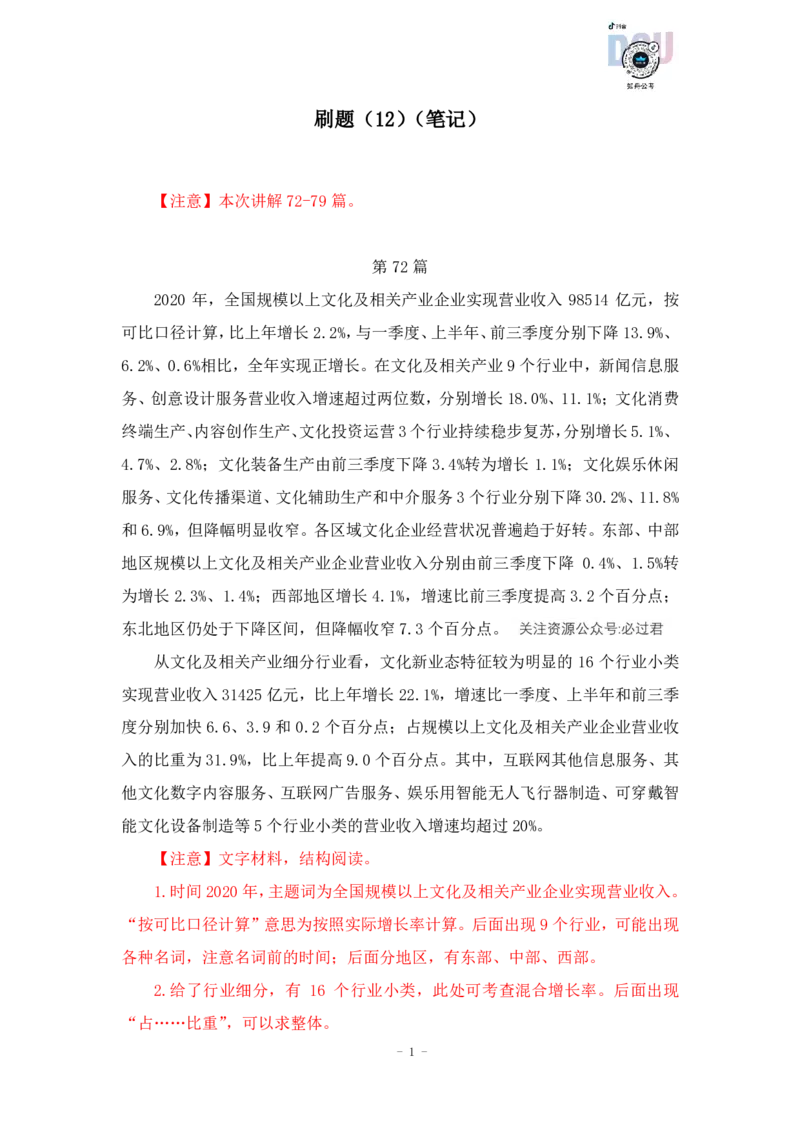 2023-03-29-随堂笔记刷题（12）_2026考公资料_超格合集_数资高照合集_资料分析高照合集⭐⭐⭐_2024课程25没开课的先看这个_超大杯2023高照资料超大杯刷题营_随堂笔记