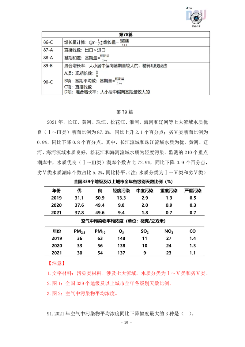 2023-03-29-随堂笔记刷题（12）_2026考公资料_超格合集_数资高照合集_资料分析高照合集⭐⭐⭐_2024课程25没开课的先看这个_超大杯2023高照资料超大杯刷题营_随堂笔记