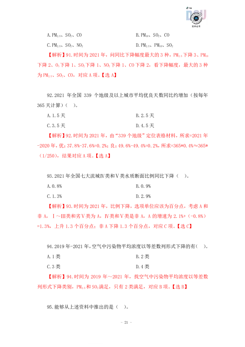 2023-03-29-随堂笔记刷题（12）_2026考公资料_超格合集_数资高照合集_资料分析高照合集⭐⭐⭐_2024课程25没开课的先看这个_超大杯2023高照资料超大杯刷题营_随堂笔记