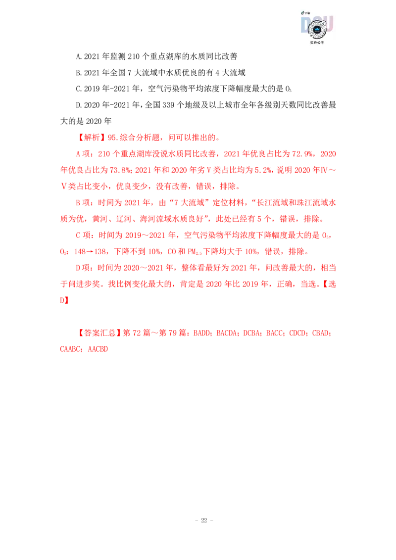 2023-03-29-随堂笔记刷题（12）_2026考公资料_超格合集_数资高照合集_资料分析高照合集⭐⭐⭐_2024课程25没开课的先看这个_超大杯2023高照资料超大杯刷题营_随堂笔记