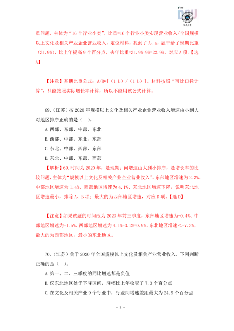 2023-03-29-随堂笔记刷题（12）_2026考公资料_超格合集_数资高照合集_资料分析高照合集⭐⭐⭐_2024课程25没开课的先看这个_超大杯2023高照资料超大杯刷题营_随堂笔记