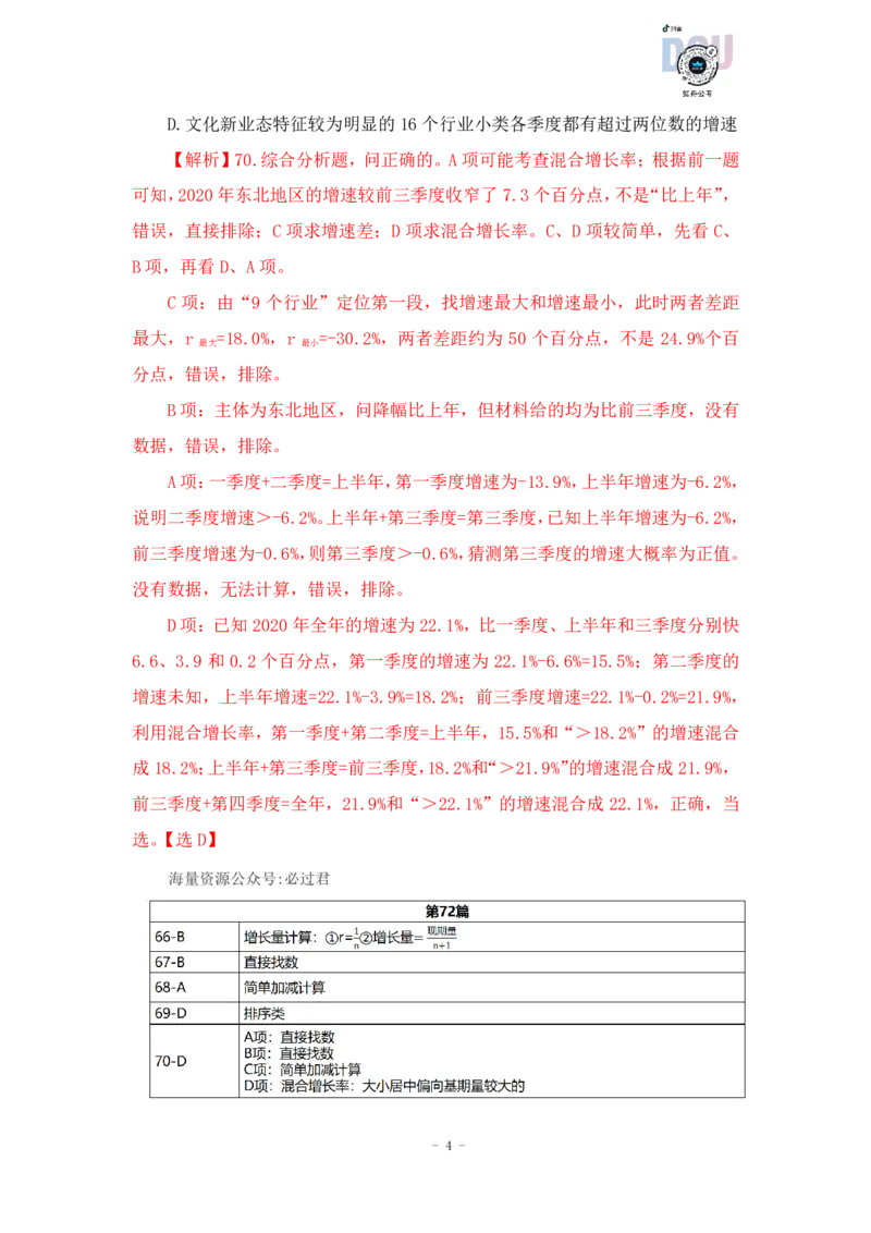 2023-03-29-随堂笔记刷题（12）_2026考公资料_超格合集_数资高照合集_资料分析高照合集⭐⭐⭐_2024课程25没开课的先看这个_超大杯2023高照资料超大杯刷题营_随堂笔记