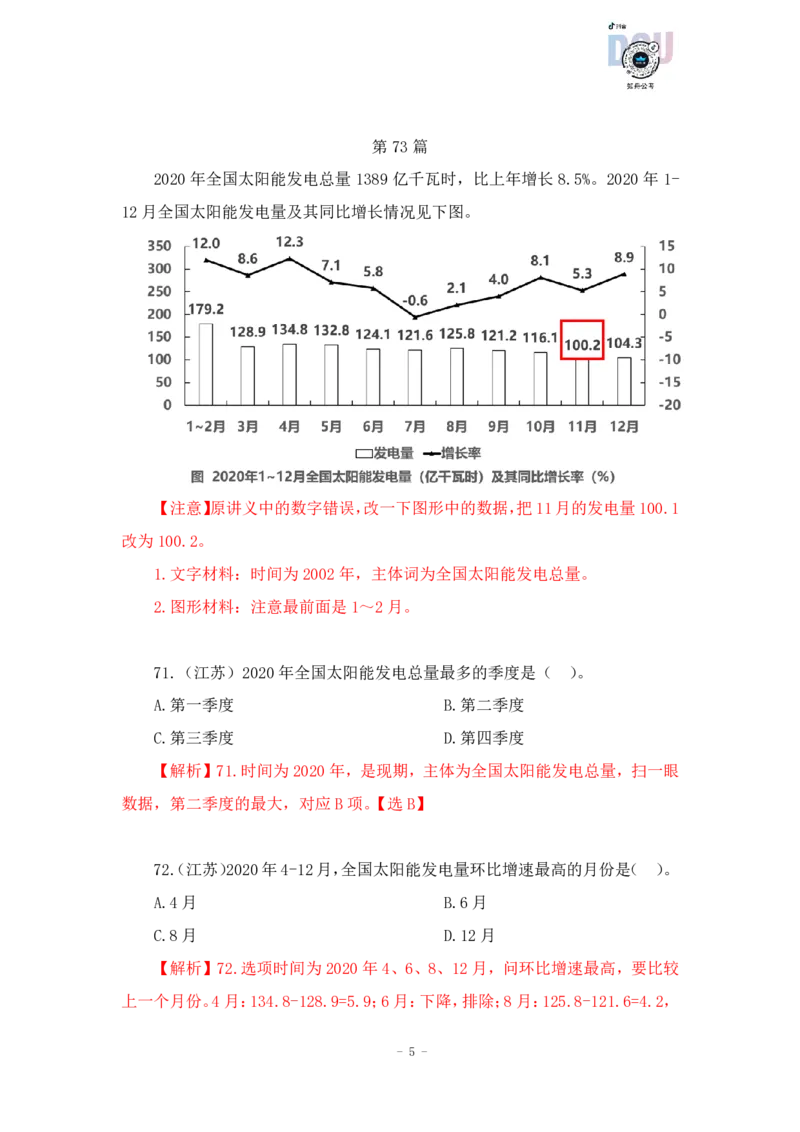2023-03-29-随堂笔记刷题（12）_2026考公资料_超格合集_数资高照合集_资料分析高照合集⭐⭐⭐_2024课程25没开课的先看这个_超大杯2023高照资料超大杯刷题营_随堂笔记