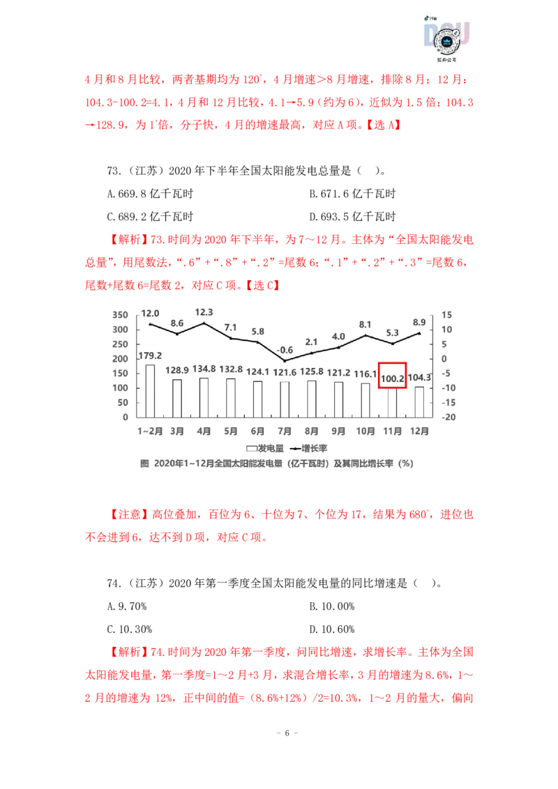 2023-03-29-随堂笔记刷题（12）_2026考公资料_超格合集_数资高照合集_资料分析高照合集⭐⭐⭐_2024课程25没开课的先看这个_超大杯2023高照资料超大杯刷题营_随堂笔记