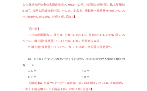 2023-03-29-随堂笔记刷题（12）_2026考公资料_超格合集_数资高照合集_资料分析高照合集⭐⭐⭐_2024课程25没开课的先看这个_超大杯2023高照资料超大杯刷题营_随堂笔记