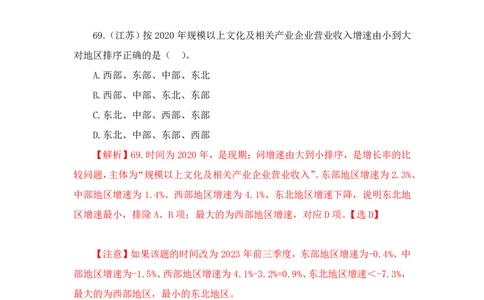 2023-03-29-随堂笔记刷题（12）_2026考公资料_超格合集_数资高照合集_资料分析高照合集⭐⭐⭐_2024课程25没开课的先看这个_超大杯2023高照资料超大杯刷题营_随堂笔记