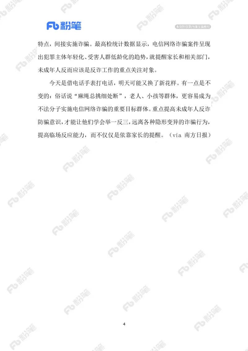 2023.08.19未成年人反诈_2026考公资料_（10）粉笔_2025粉笔国考省考980（课＋笔记）_粉笔980（25多省）_1、粉笔时政_2、F晨读时政_2023年_08月