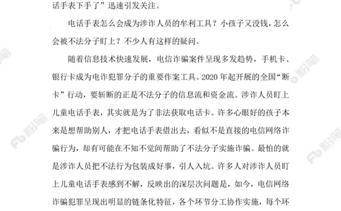 2023.08.19未成年人反诈_2026考公资料_（10）粉笔_2025粉笔国考省考980（课＋笔记）_粉笔980（25多省）_1、粉笔时政_2、F晨读时政_2023年_08月