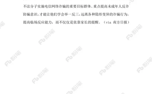 2023.08.19未成年人反诈_2026考公资料_（10）粉笔_2025粉笔国考省考980（课＋笔记）_粉笔980（25多省）_1、粉笔时政_2、F晨读时政_2023年_08月