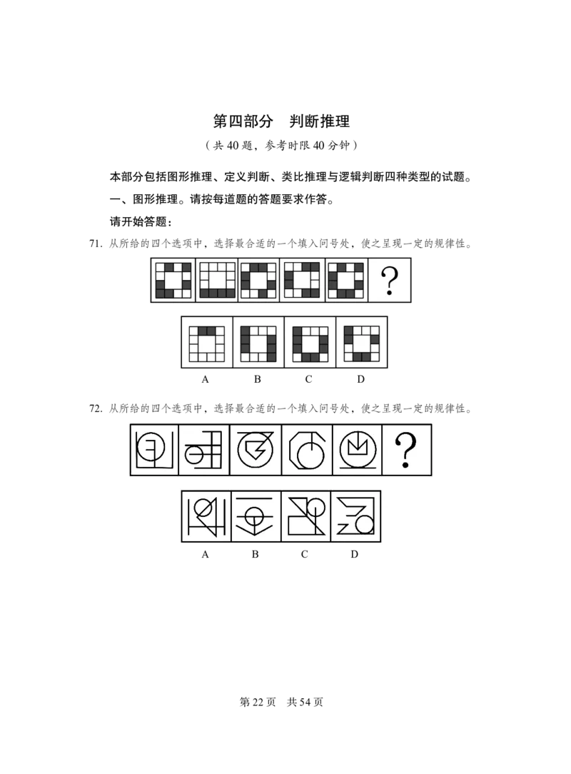 2021行测（地市级，副省级差异题）题本_2026考公资料_（28）上岸村合集（司马、章晓铭、王永恒、天晓、忠政、丁旭等）_2025合集_2司马合集_行测2025年上岸村司马套卷班