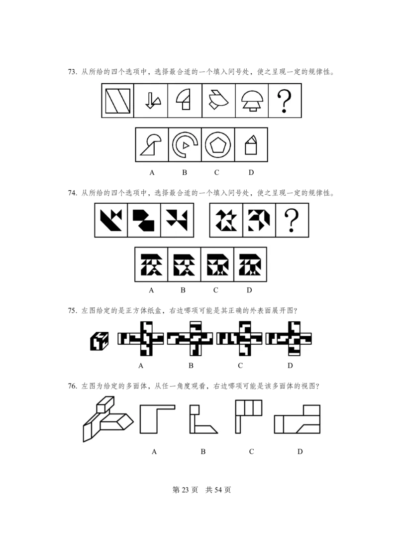 2021行测（地市级，副省级差异题）题本_2026考公资料_（28）上岸村合集（司马、章晓铭、王永恒、天晓、忠政、丁旭等）_2025合集_2司马合集_行测2025年上岸村司马套卷班