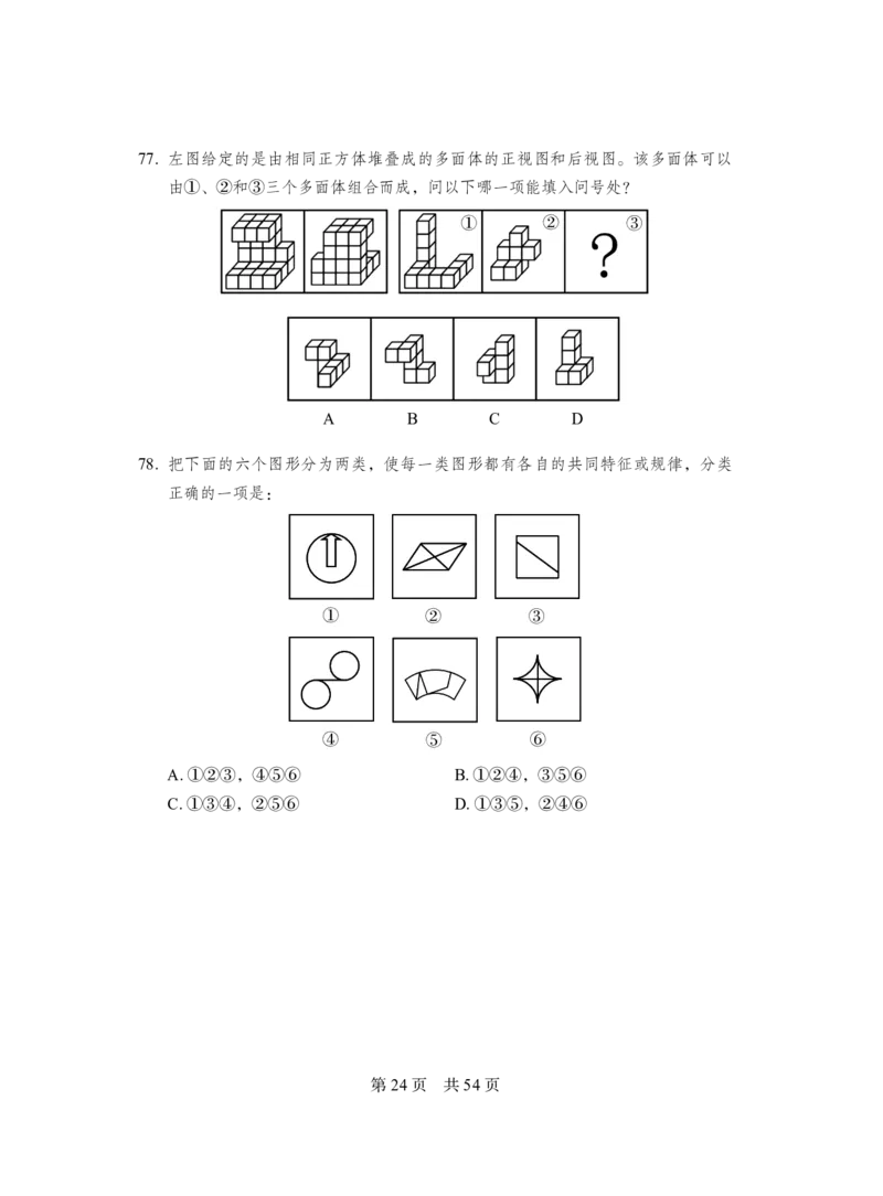 2021行测（地市级，副省级差异题）题本_2026考公资料_（28）上岸村合集（司马、章晓铭、王永恒、天晓、忠政、丁旭等）_2025合集_2司马合集_行测2025年上岸村司马套卷班