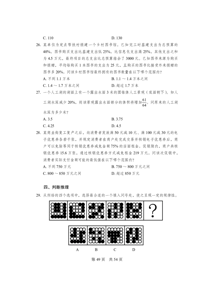2021行测（地市级，副省级差异题）题本_2026考公资料_（28）上岸村合集（司马、章晓铭、王永恒、天晓、忠政、丁旭等）_2025合集_2司马合集_行测2025年上岸村司马套卷班