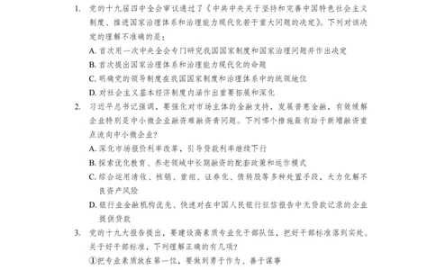 2021行测（地市级，副省级差异题）题本_2026考公资料_（28）上岸村合集（司马、章晓铭、王永恒、天晓、忠政、丁旭等）_2025合集_2司马合集_行测2025年上岸村司马套卷班