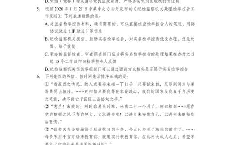 2021行测（地市级，副省级差异题）题本_2026考公资料_（28）上岸村合集（司马、章晓铭、王永恒、天晓、忠政、丁旭等）_2025合集_2司马合集_行测2025年上岸村司马套卷班