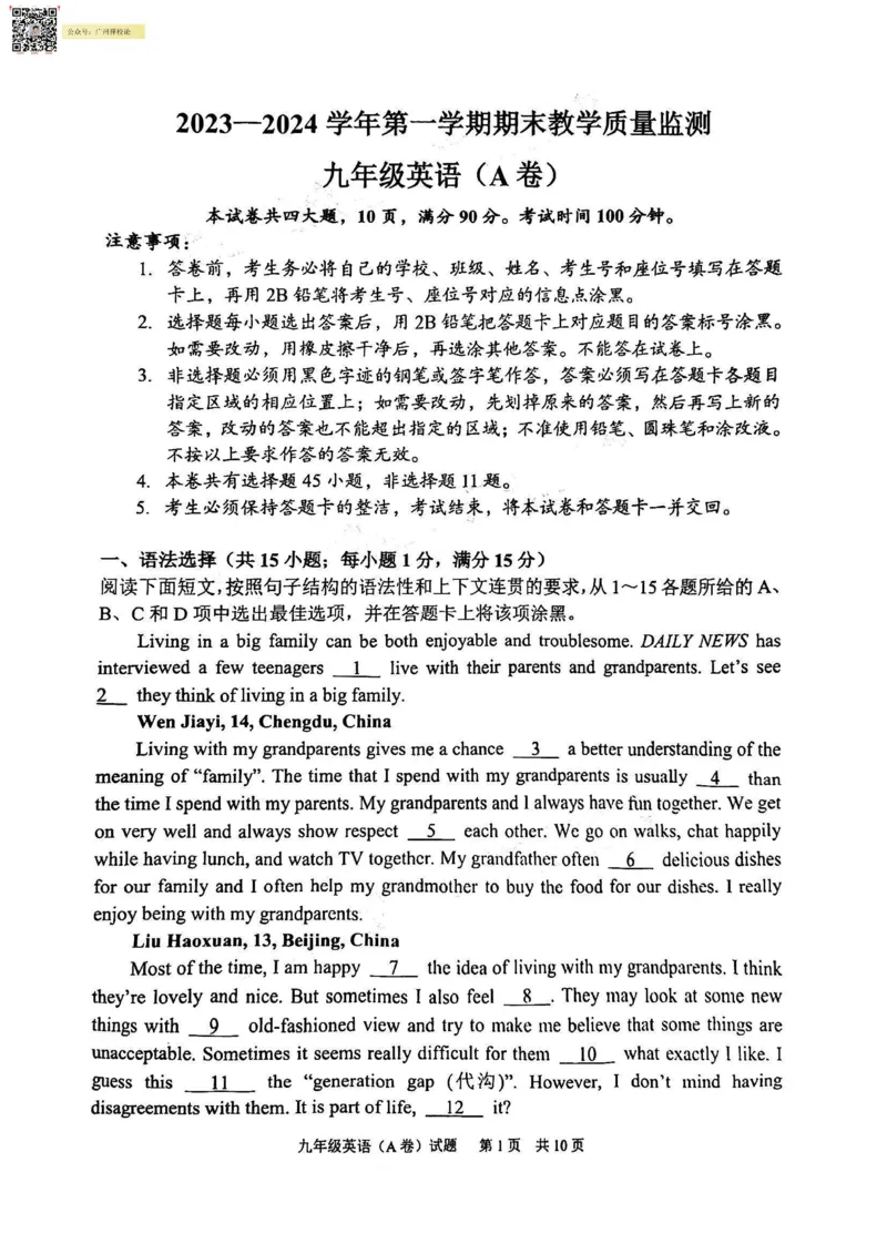 黄埔区23-24学年九年级上学期期末英语试题（A卷）_广州九上月考+期中+期末+一模二模+中考真题_广州初中九上期末阶段试题（部分名校卷）