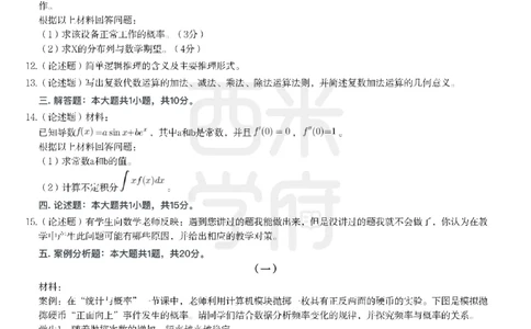 23年下-《高中数学》真题_教资_25下资料合集二_25下最新科三知识点汇编+思维导图-高中_08.数学_02.历年真题