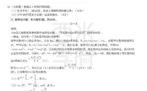 23年下-《高中数学》真题_教资_25下资料合集二_25下最新科三知识点汇编+思维导图-高中_08.数学_02.历年真题
