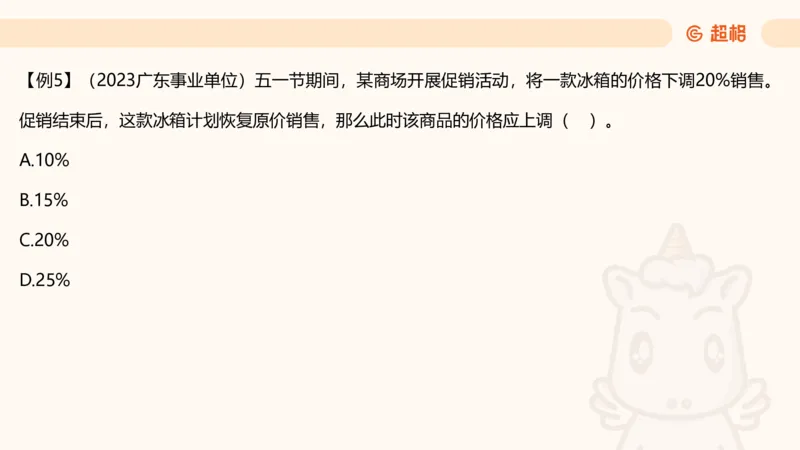 数量第6章经济利润_2026考公资料_超格合集_公考-理论班2026超格行测申论（六合一）理论实战班_数量关系拿分稳稳班（3+2）高照_课件