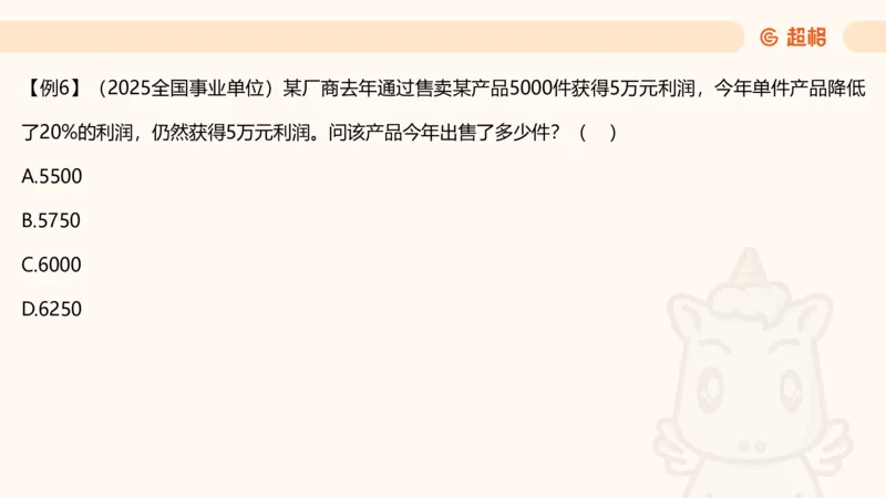 数量第6章经济利润_2026考公资料_超格合集_公考-理论班2026超格行测申论（六合一）理论实战班_数量关系拿分稳稳班（3+2）高照_课件