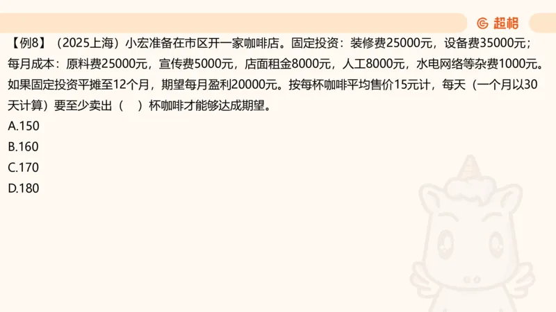 数量第6章经济利润_2026考公资料_超格合集_公考-理论班2026超格行测申论（六合一）理论实战班_数量关系拿分稳稳班（3+2）高照_课件