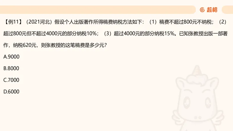 数量第6章经济利润_2026考公资料_超格合集_公考-理论班2026超格行测申论（六合一）理论实战班_数量关系拿分稳稳班（3+2）高照_课件