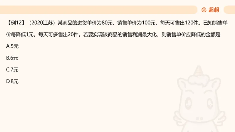 数量第6章经济利润_2026考公资料_超格合集_公考-理论班2026超格行测申论（六合一）理论实战班_数量关系拿分稳稳班（3+2）高照_课件