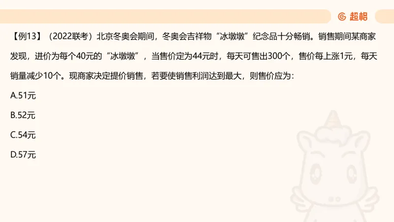 数量第6章经济利润_2026考公资料_超格合集_公考-理论班2026超格行测申论（六合一）理论实战班_数量关系拿分稳稳班（3+2）高照_课件