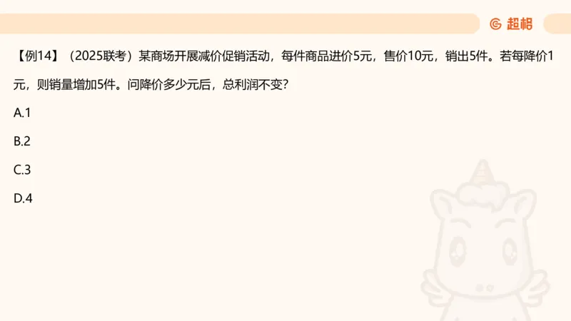 数量第6章经济利润_2026考公资料_超格合集_公考-理论班2026超格行测申论（六合一）理论实战班_数量关系拿分稳稳班（3+2）高照_课件