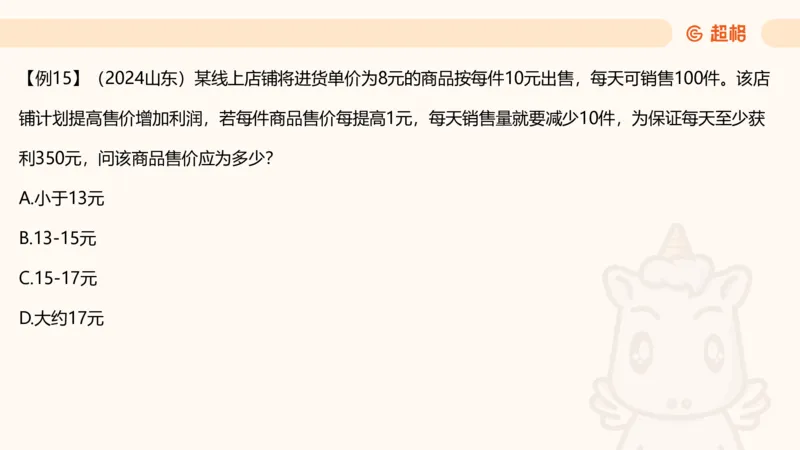 数量第6章经济利润_2026考公资料_超格合集_公考-理论班2026超格行测申论（六合一）理论实战班_数量关系拿分稳稳班（3+2）高照_课件