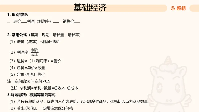 数量第6章经济利润_2026考公资料_超格合集_公考-理论班2026超格行测申论（六合一）理论实战班_数量关系拿分稳稳班（3+2）高照_课件