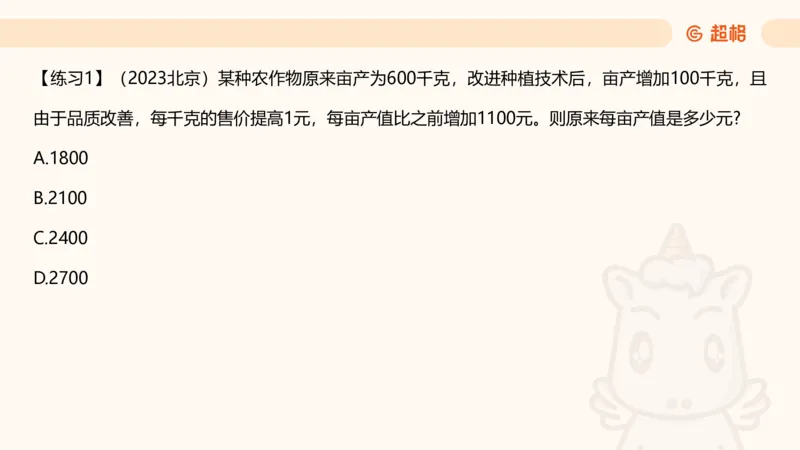 数量第6章经济利润_2026考公资料_超格合集_公考-理论班2026超格行测申论（六合一）理论实战班_数量关系拿分稳稳班（3+2）高照_课件