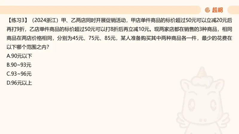 数量第6章经济利润_2026考公资料_超格合集_公考-理论班2026超格行测申论（六合一）理论实战班_数量关系拿分稳稳班（3+2）高照_课件