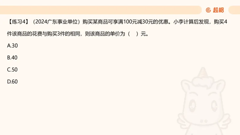 数量第6章经济利润_2026考公资料_超格合集_公考-理论班2026超格行测申论（六合一）理论实战班_数量关系拿分稳稳班（3+2）高照_课件
