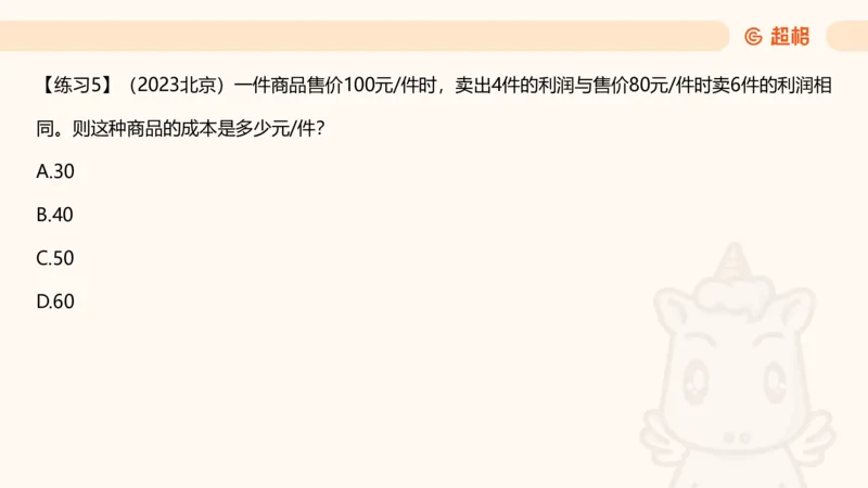 数量第6章经济利润_2026考公资料_超格合集_公考-理论班2026超格行测申论（六合一）理论实战班_数量关系拿分稳稳班（3+2）高照_课件