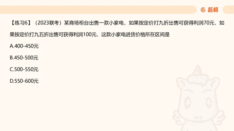 数量第6章经济利润_2026考公资料_超格合集_公考-理论班2026超格行测申论（六合一）理论实战班_数量关系拿分稳稳班（3+2）高照_课件
