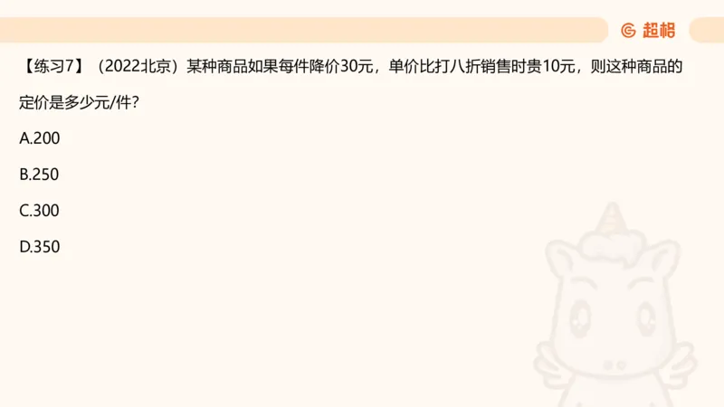 数量第6章经济利润_2026考公资料_超格合集_公考-理论班2026超格行测申论（六合一）理论实战班_数量关系拿分稳稳班（3+2）高照_课件