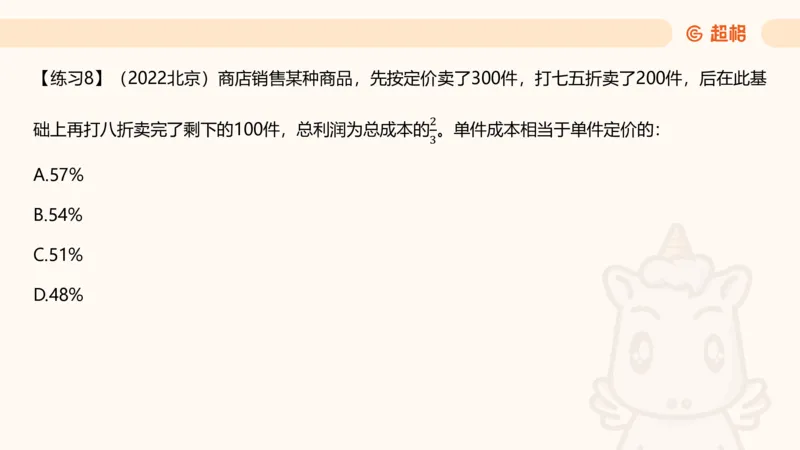 数量第6章经济利润_2026考公资料_超格合集_公考-理论班2026超格行测申论（六合一）理论实战班_数量关系拿分稳稳班（3+2）高照_课件