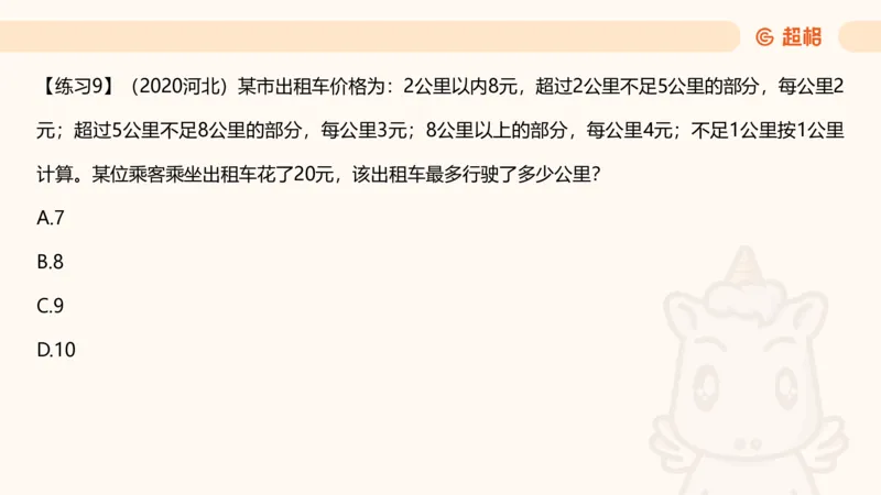 数量第6章经济利润_2026考公资料_超格合集_公考-理论班2026超格行测申论（六合一）理论实战班_数量关系拿分稳稳班（3+2）高照_课件