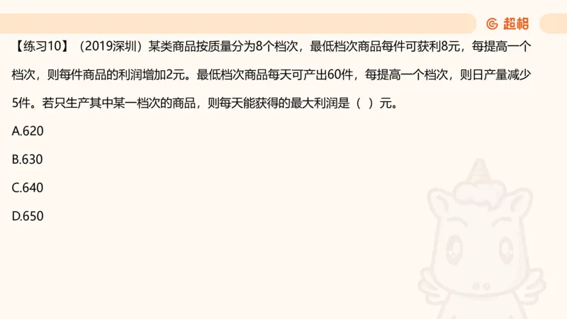 数量第6章经济利润_2026考公资料_超格合集_公考-理论班2026超格行测申论（六合一）理论实战班_数量关系拿分稳稳班（3+2）高照_课件