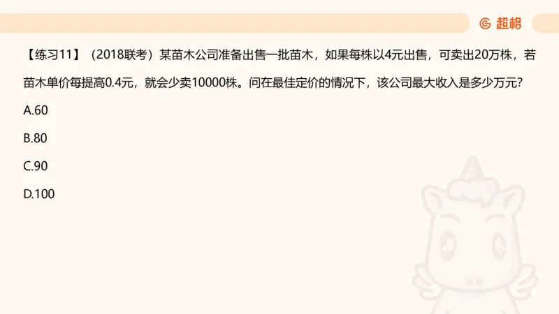 数量第6章经济利润_2026考公资料_超格合集_公考-理论班2026超格行测申论（六合一）理论实战班_数量关系拿分稳稳班（3+2）高照_课件