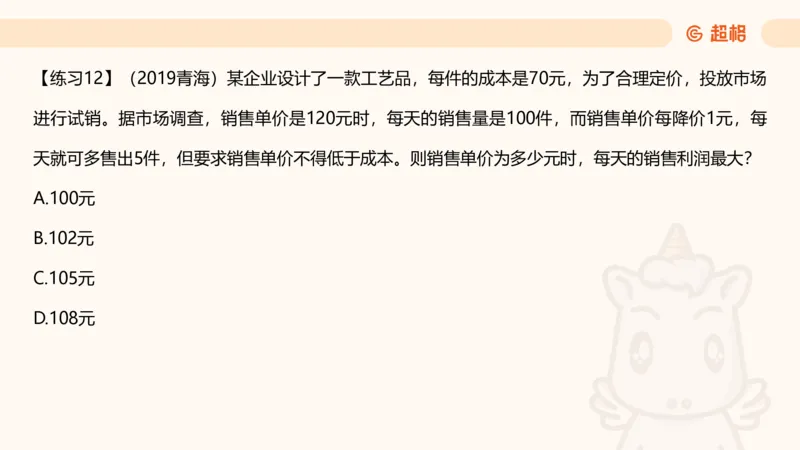 数量第6章经济利润_2026考公资料_超格合集_公考-理论班2026超格行测申论（六合一）理论实战班_数量关系拿分稳稳班（3+2）高照_课件