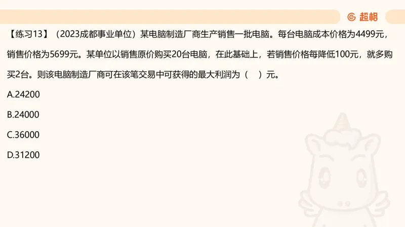 数量第6章经济利润_2026考公资料_超格合集_公考-理论班2026超格行测申论（六合一）理论实战班_数量关系拿分稳稳班（3+2）高照_课件