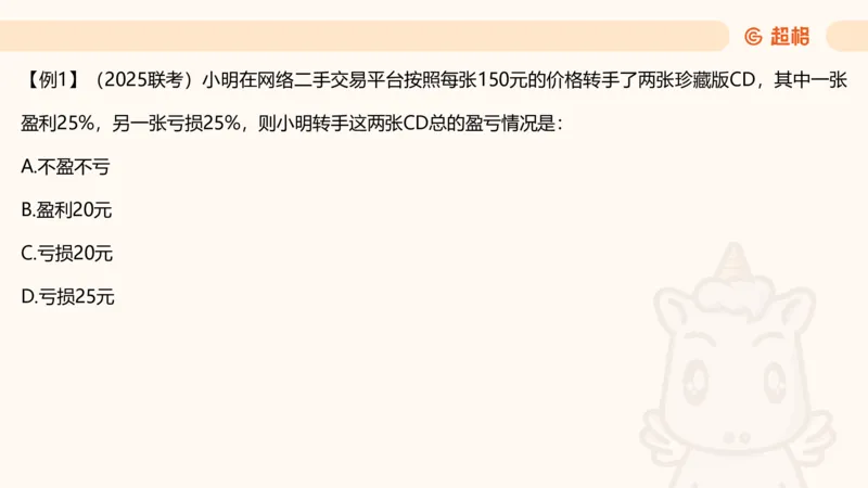 数量第6章经济利润_2026考公资料_超格合集_公考-理论班2026超格行测申论（六合一）理论实战班_数量关系拿分稳稳班（3+2）高照_课件