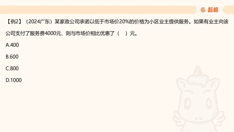 数量第6章经济利润_2026考公资料_超格合集_公考-理论班2026超格行测申论（六合一）理论实战班_数量关系拿分稳稳班（3+2）高照_课件